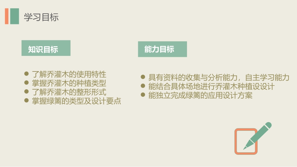 乔灌木种植设计_第2页