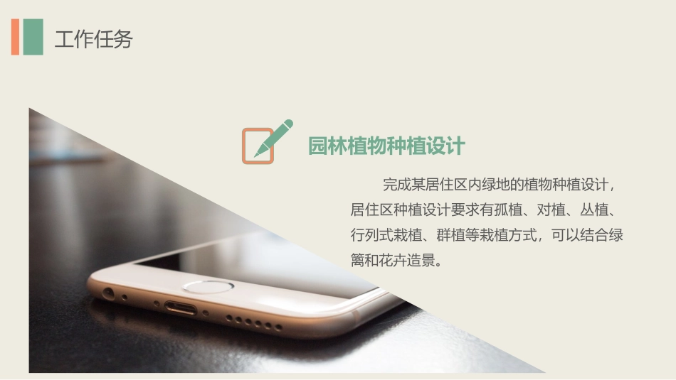 乔灌木种植设计_第3页