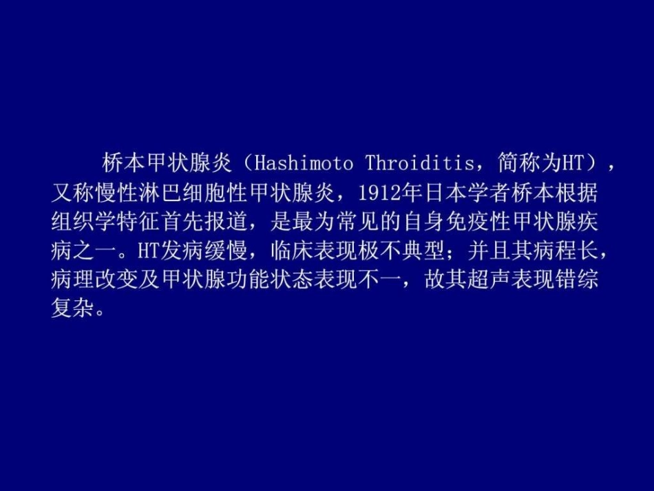 桥本甲状腺炎的超声诊疗_第2页