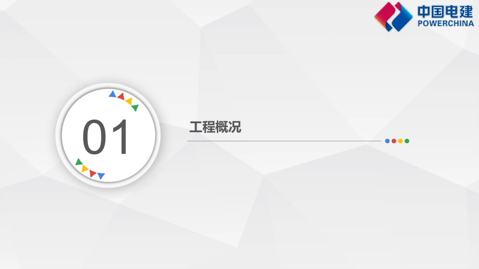 桥梁拆除和道路保通专项施工方案_第3页