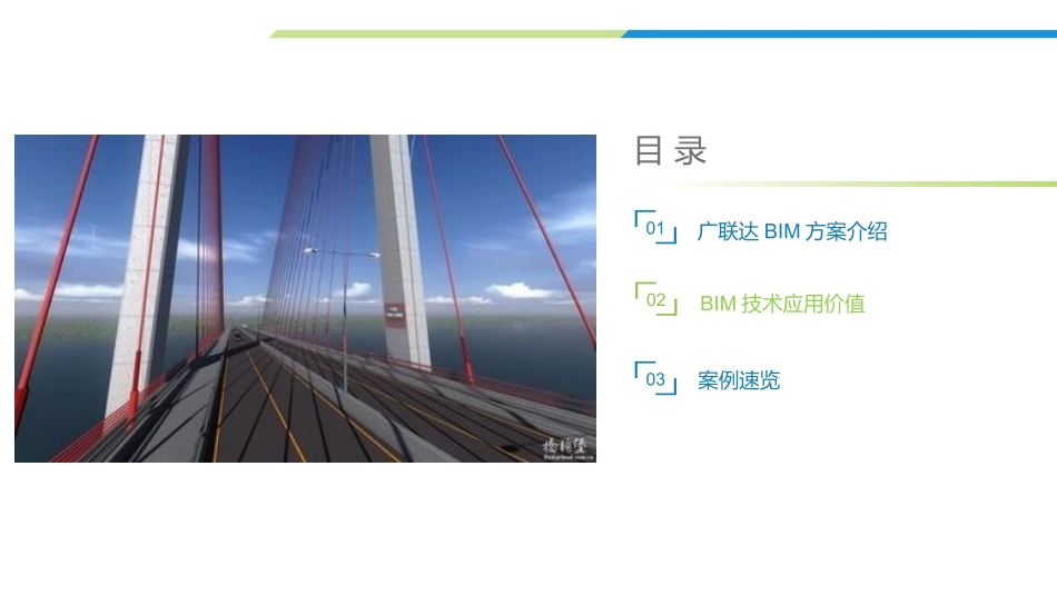 桥梁工程BIM方案应用_第3页