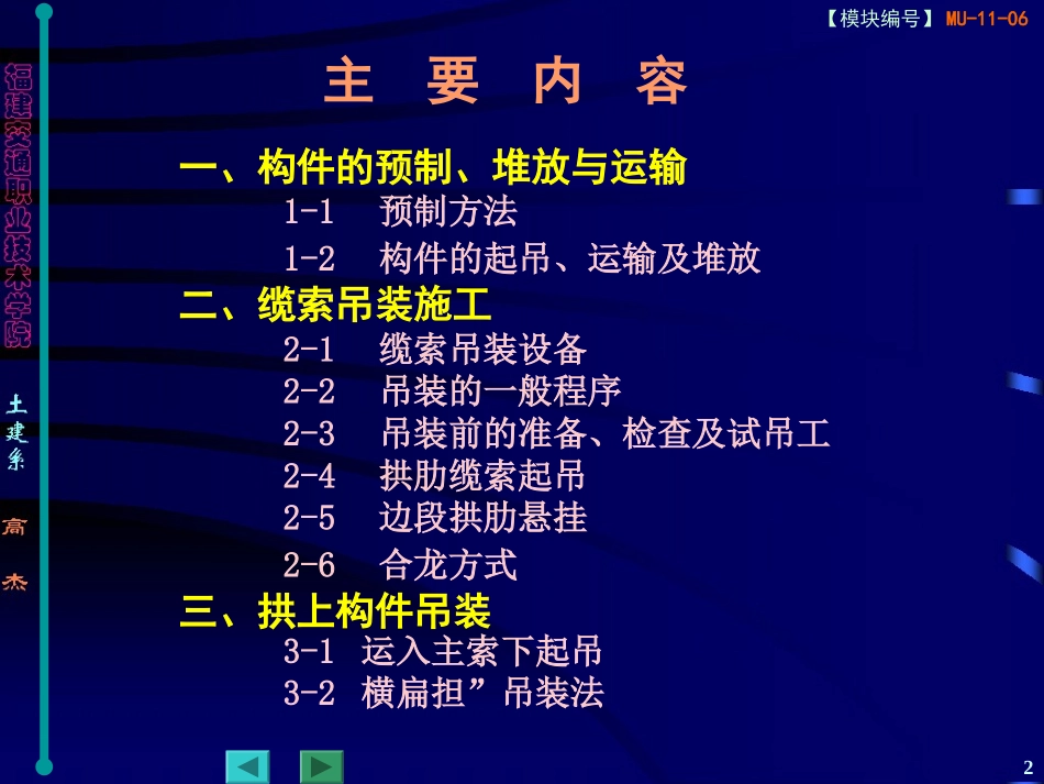 桥梁工程拱桥的缆索吊装施工_第2页