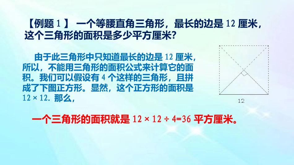 巧解组合图形的面积_第3页