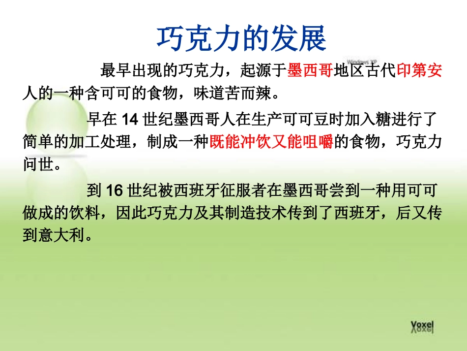 巧克力生产工艺_第2页