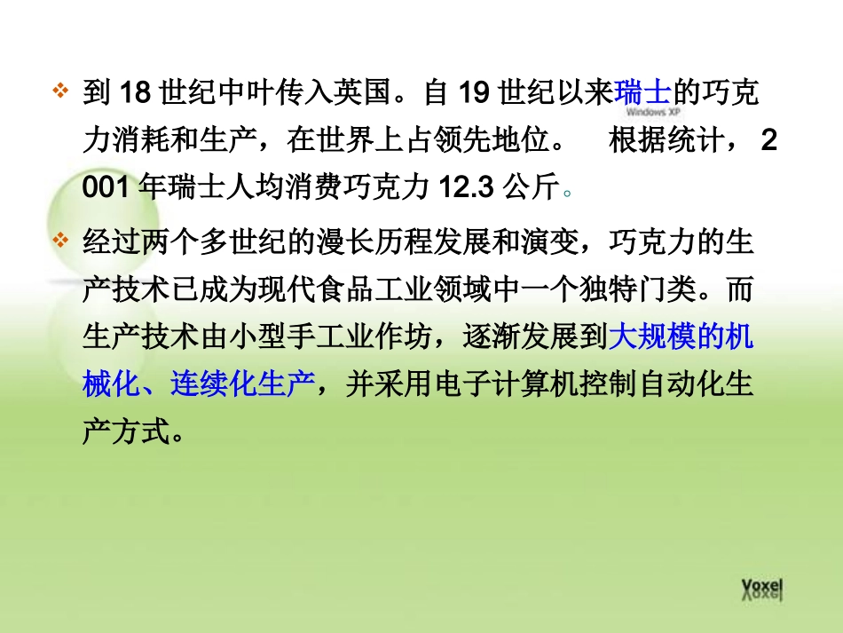 巧克力生产工艺_第3页