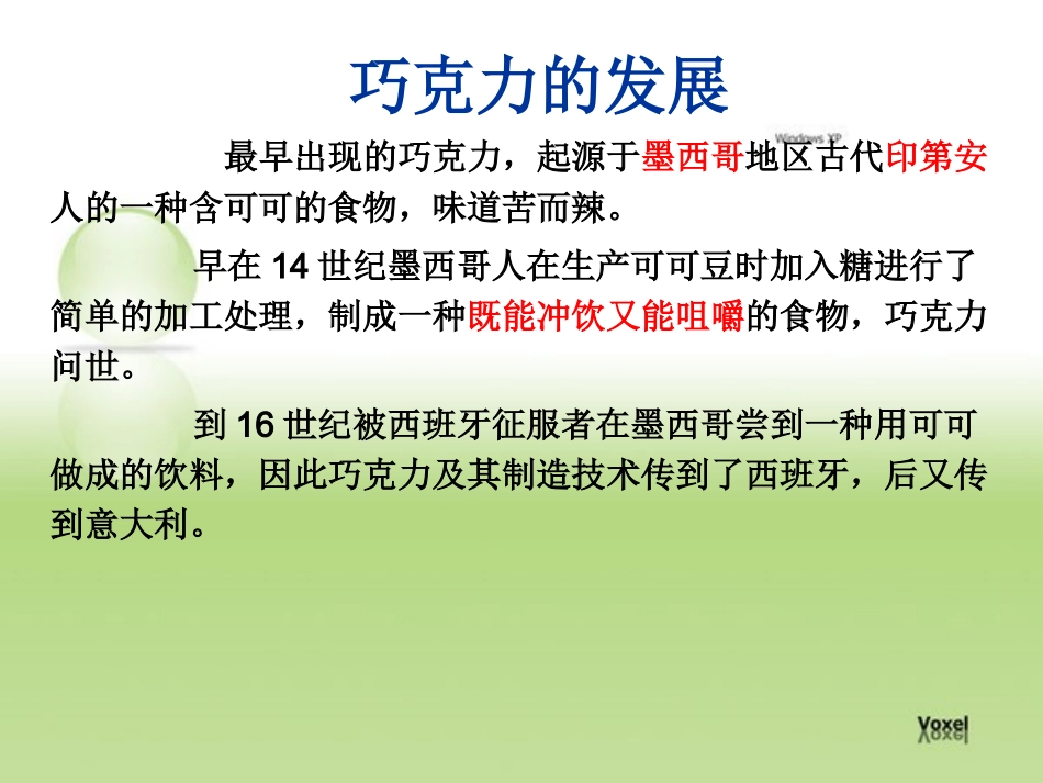 巧克力生产工艺剖析_第2页