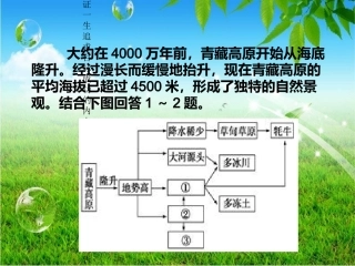 青藏高原练习试题