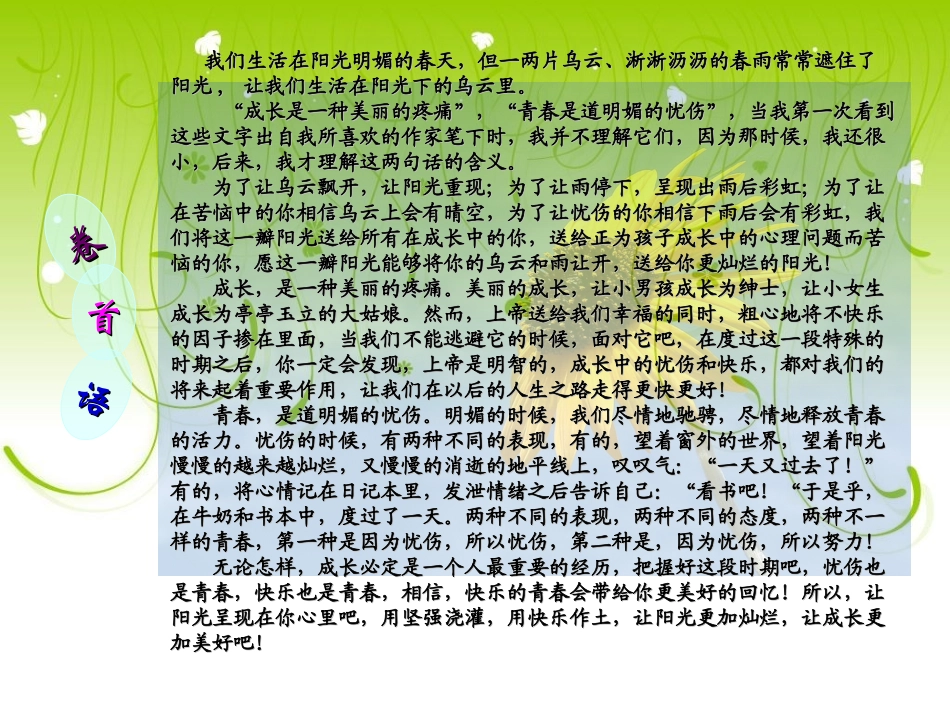 青春期撞上更年期_第2页