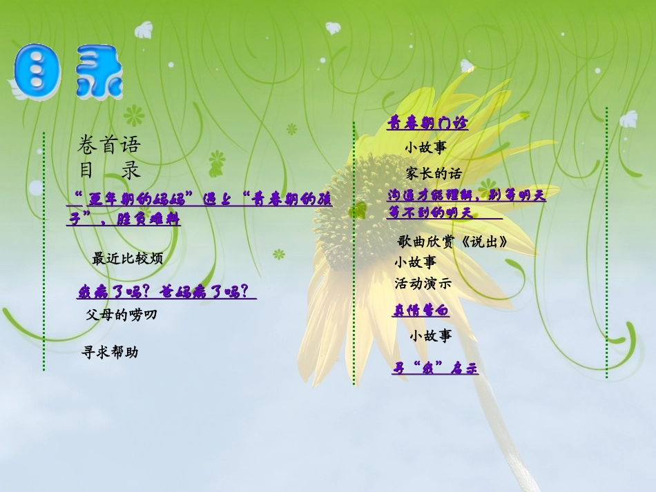青春期撞上更年期_第3页