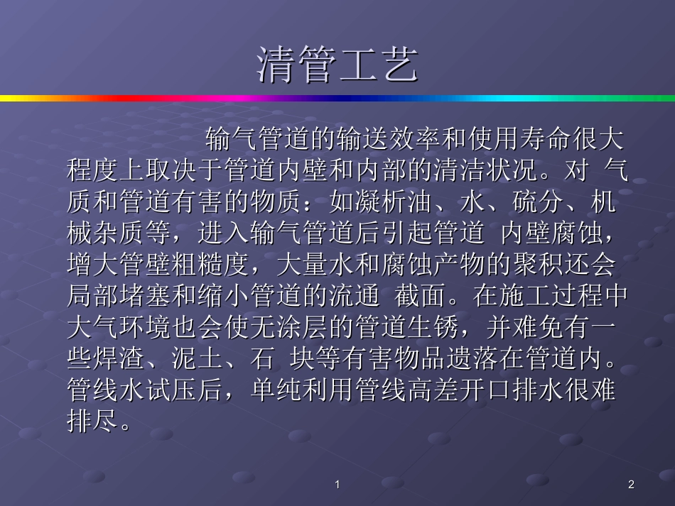 清管过球工艺讲解_第2页