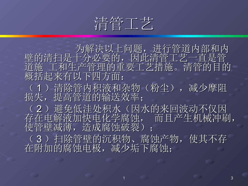 清管过球工艺讲解_第3页