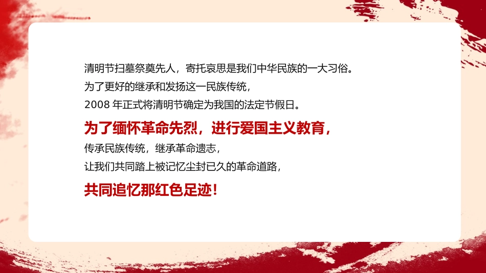 清明追思缅怀先烈课件_第2页