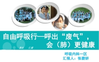 清远市人民医院呼吸内科一区慢阻肺一病一品项目管理