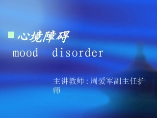 情感性精神障碍