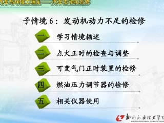 情境发动机动力不足的检修