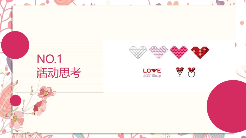 情人节主题营销策划案七夕推荐_第2页