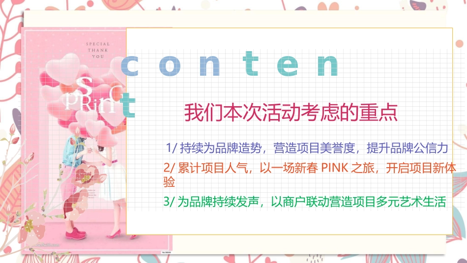 情人节主题营销策划案七夕推荐_第3页