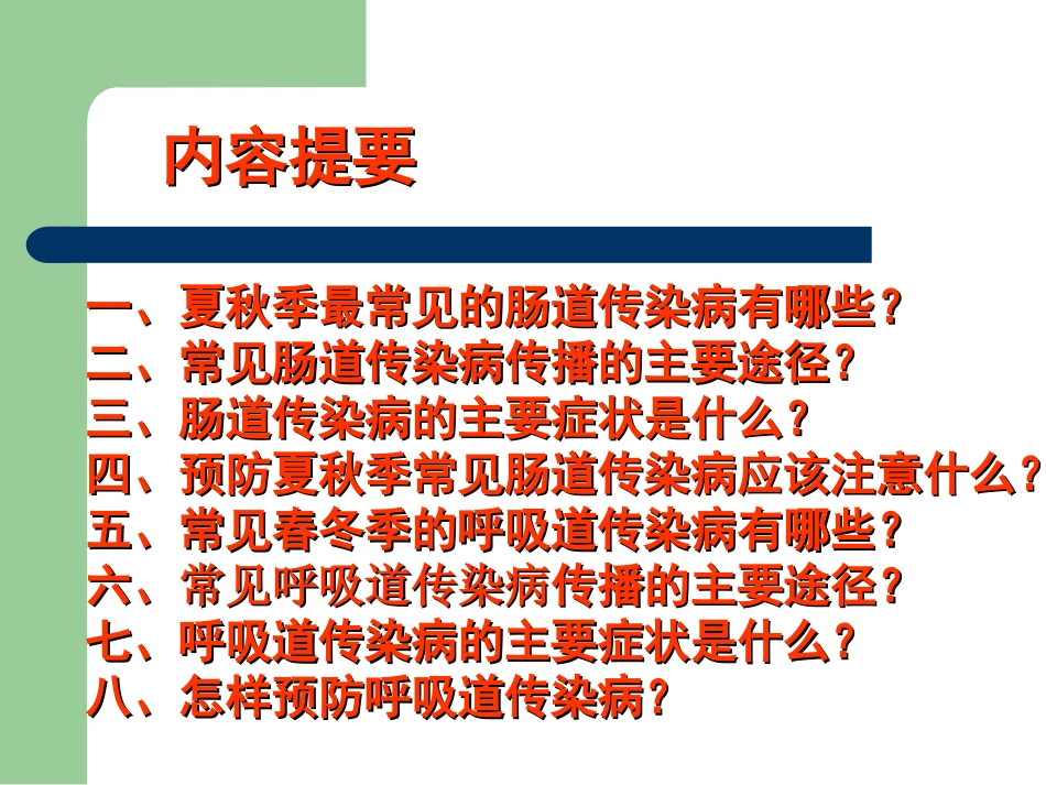 秋冬季传染病预防_第2页