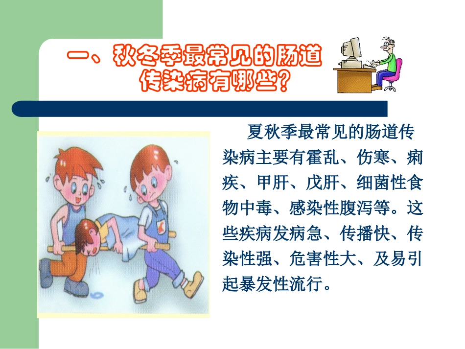 秋冬季传染病预防_第3页