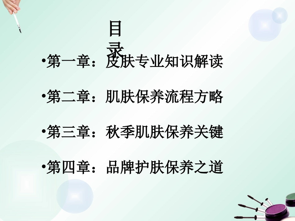 秋化节皮肤保养_第2页