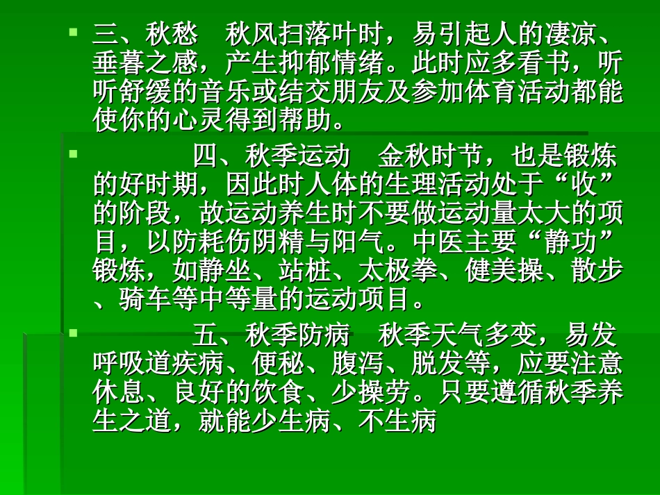 秋季中医养生_第3页