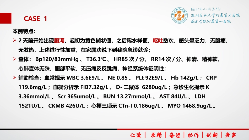 秋水仙碱中毒_第3页