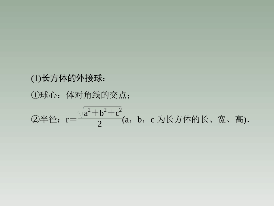 球和几何体的切接问题专题研究_第3页