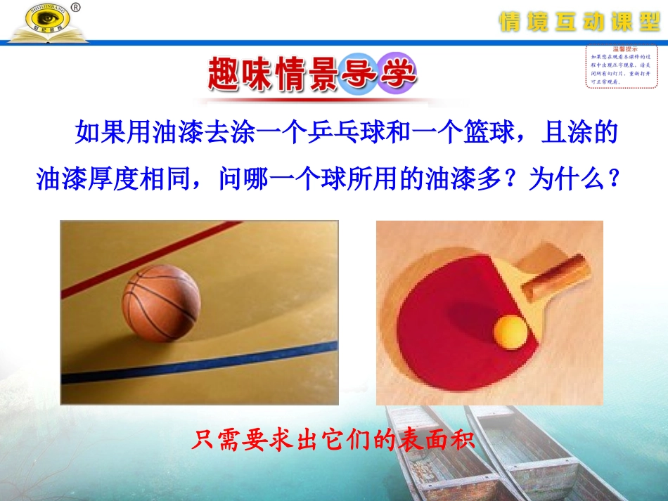 球情景互动课_第2页