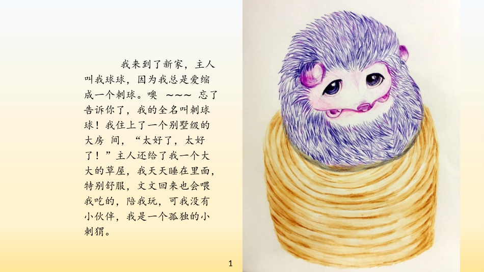 球球和妞妞的故事_第2页