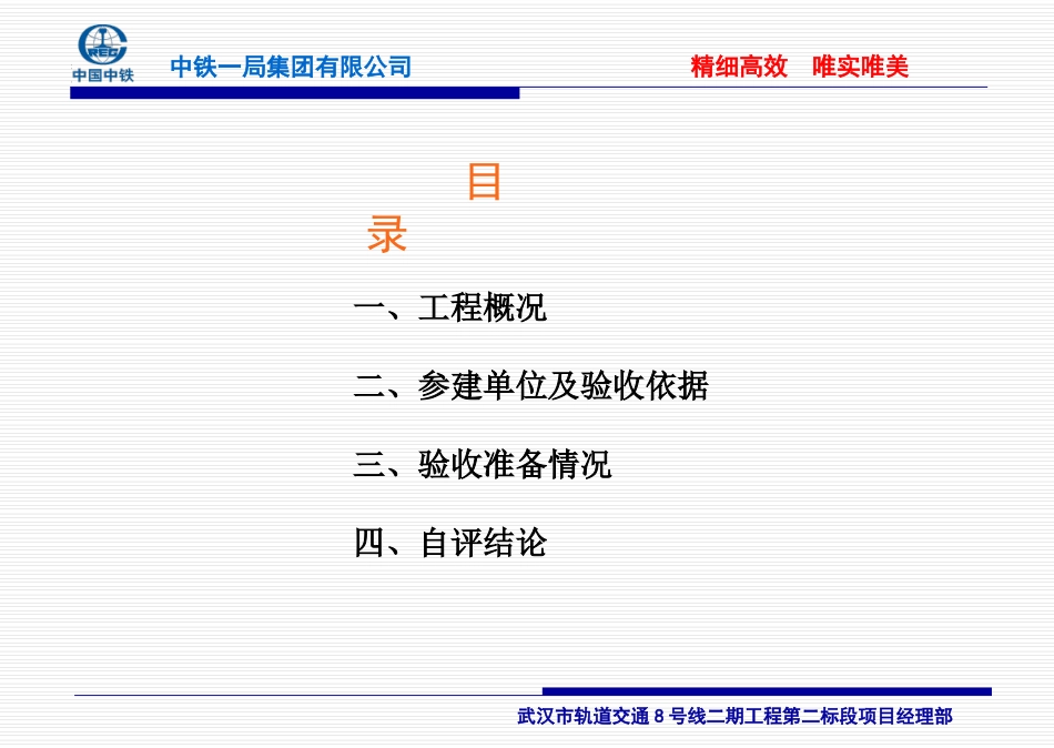 区间右线盾构始发条件验收汇报_第2页
