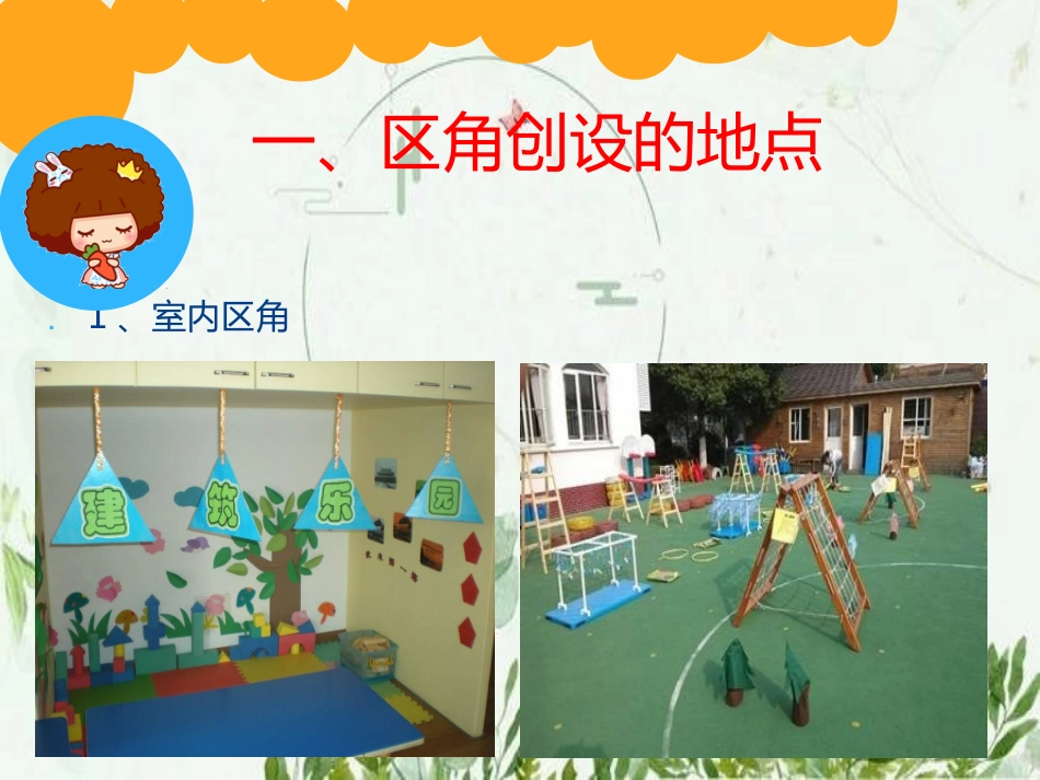 区角创设方法图文_第3页