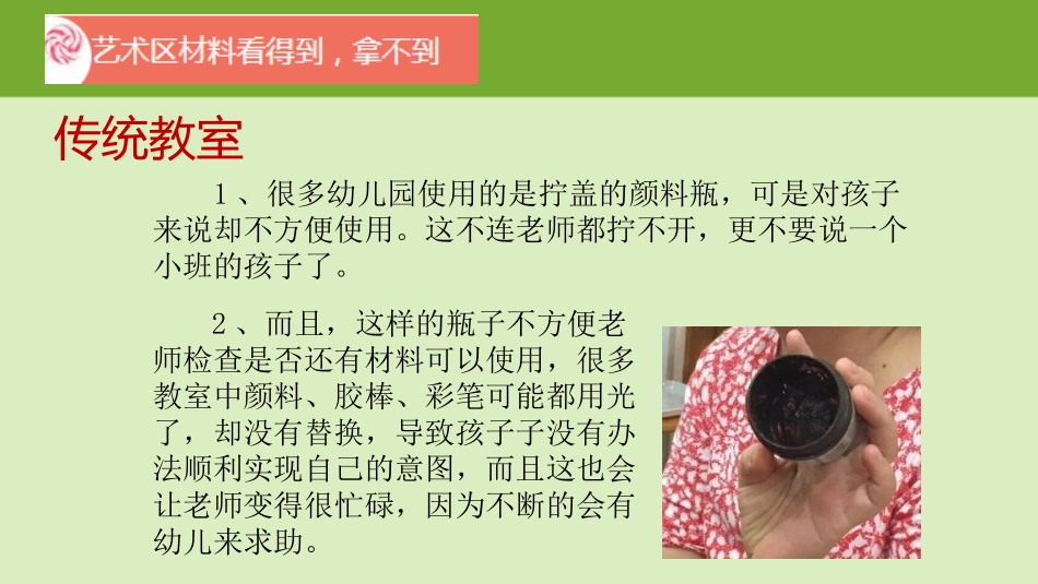 区角创设各区域材料的投放_第2页