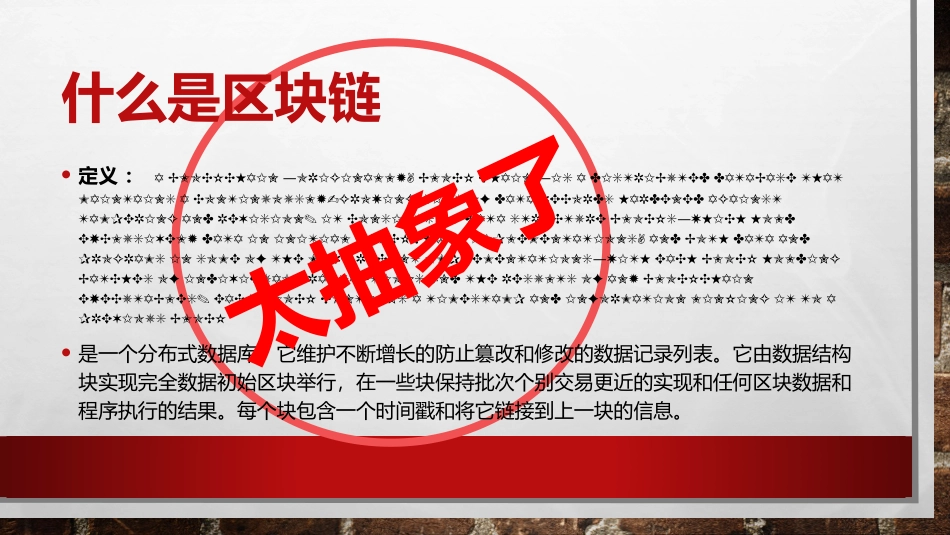 区块链技术和商户区块链应用实践_第3页