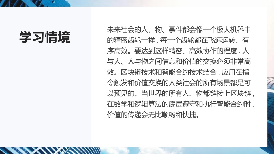 区块链技术应用实务项目七区块链应用场景_第2页