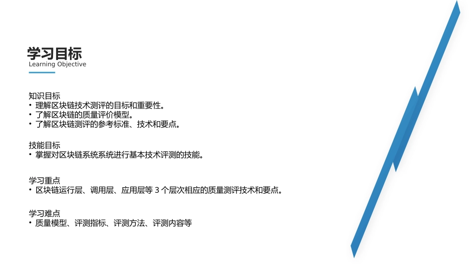 区块链技术原理和实践最课件区块链技术测评_第3页