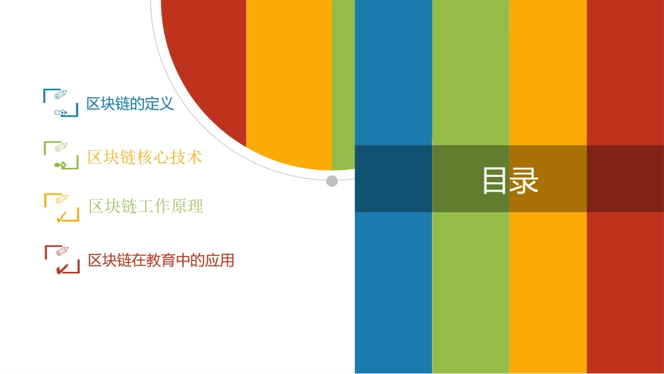 区块链原理及其在教育中的应用_第2页