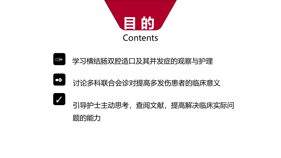 区疑难病例讨论修改后_第2页