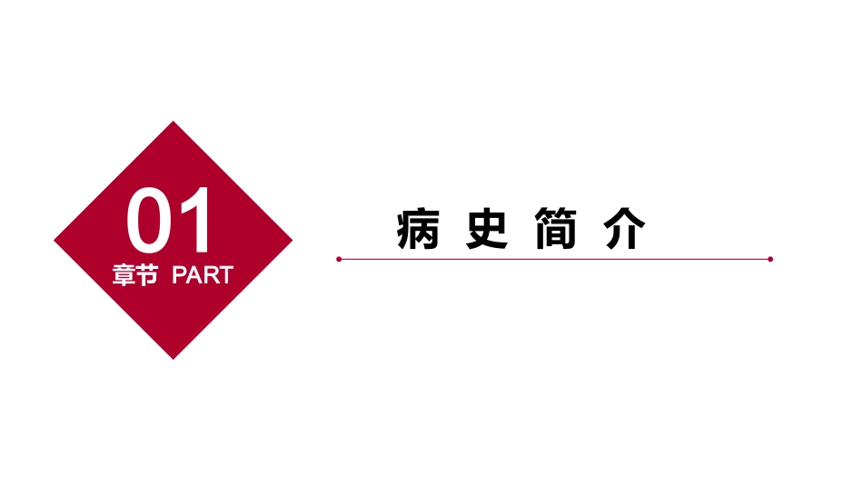 区疑难病例讨论修改后_第3页