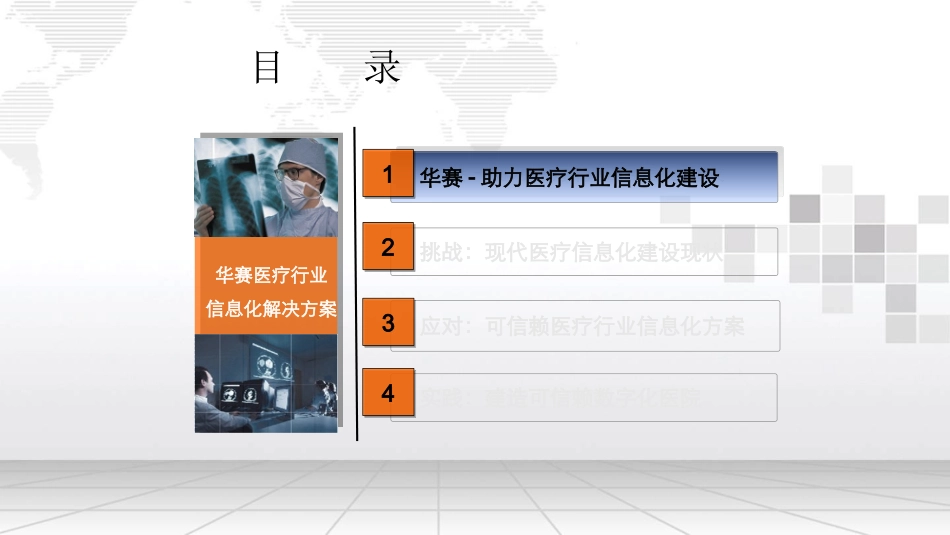 区域医疗信息化方案_第2页