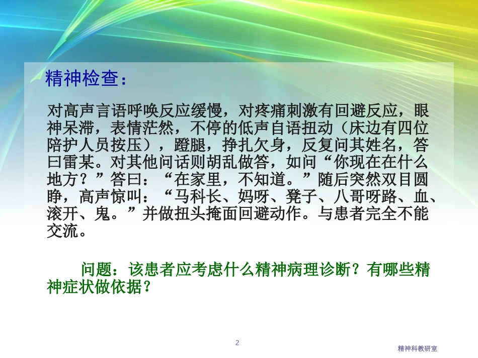 躯体疾病所致精神障碍_第2页