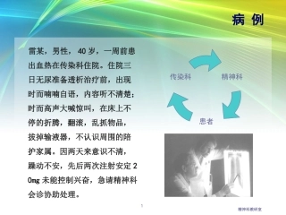 躯体疾病所致精神障碍