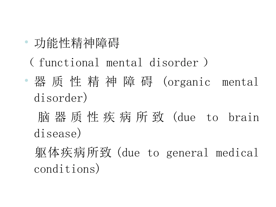 躯体疾病所致精神障碍推荐给大家做为授课用_第3页