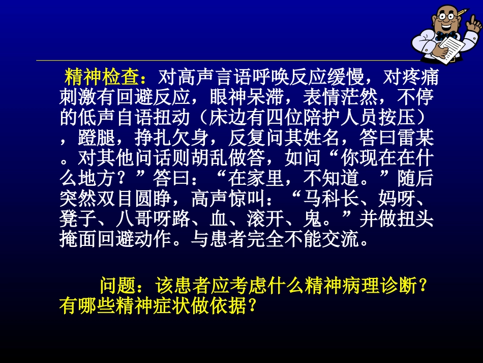 躯体疾病所致精神障碍整理_第2页
