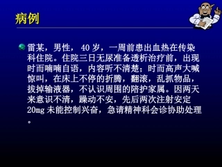 躯体疾病所致精神障碍整理