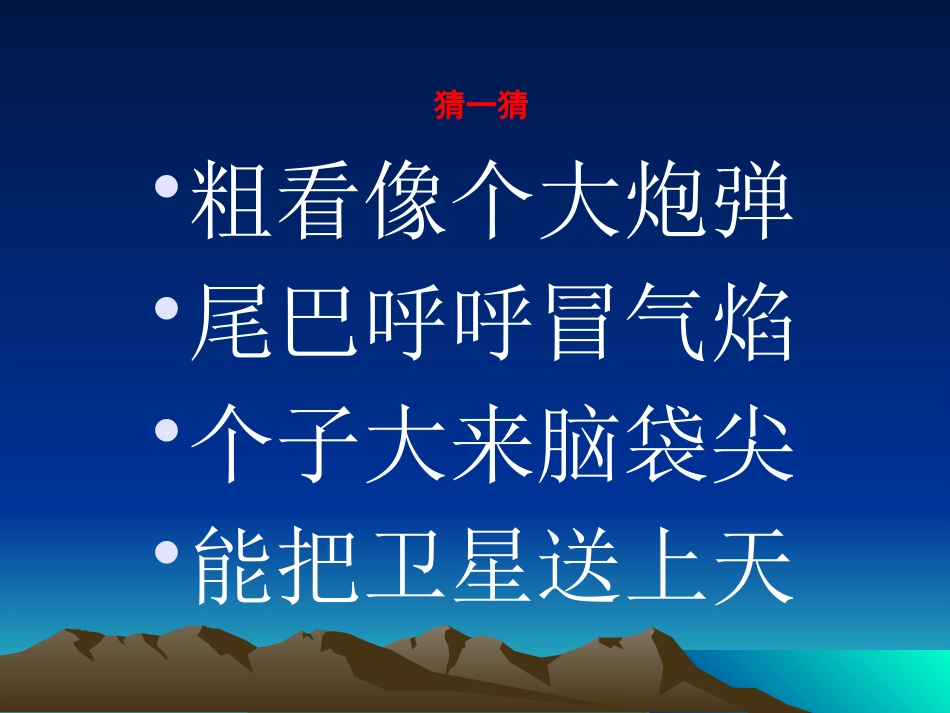 趣味科技校本课程课件气弓箭_第1页