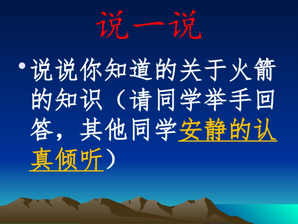 趣味科技校本课程课件气弓箭_第3页