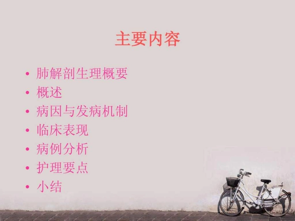 全肺切除术护理查房图文_第2页