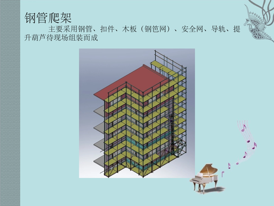 全钢附着式升降脚手架说明简介_第3页