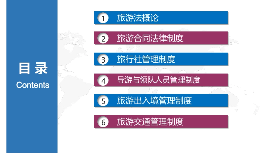 全国导游资格考试旅游政策法规旅游法概论_第2页
