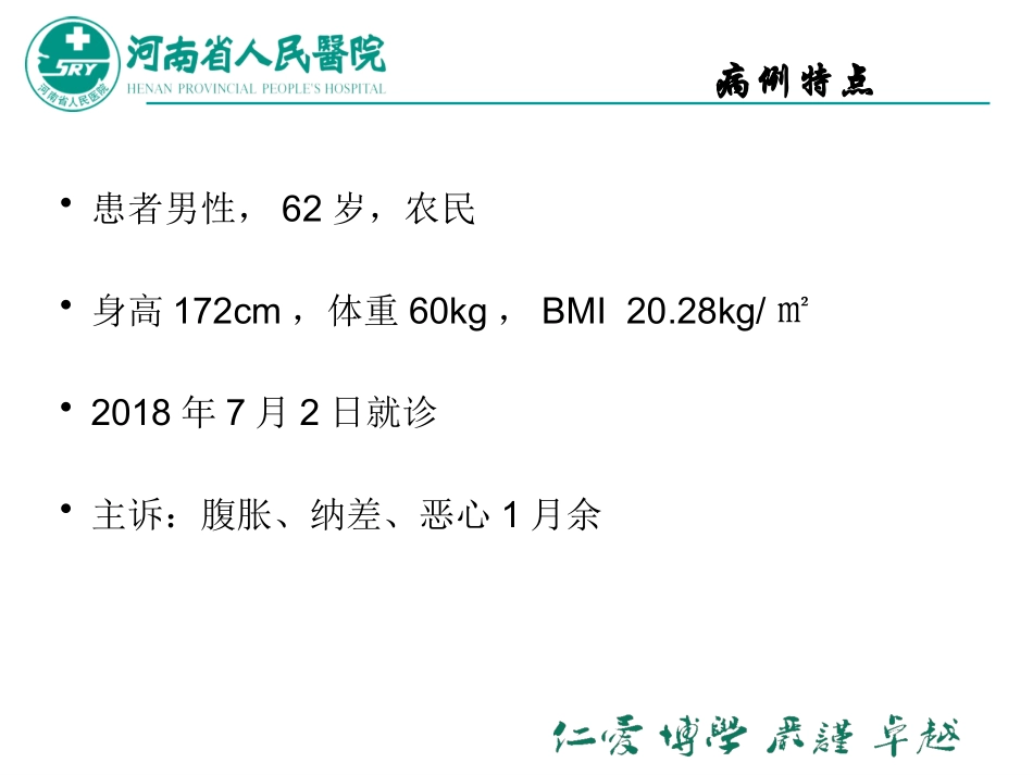 全科病例汇报重度低钠血症_第2页